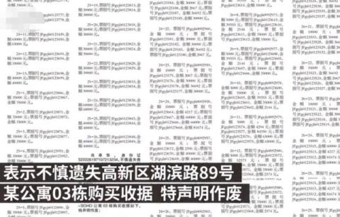 贵州两男子登报声明遗失78套公寓购买收据，其下属称他买过几层楼，当事人：辛苦一辈子买的合法财产