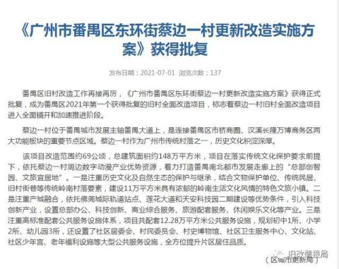 广州升龙在番禺的旧改项目获批,黄埔区试行了“先签约,后批复”