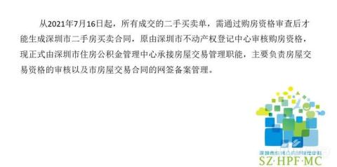 最新！深圳二手房新政再出 7月16日开始执行 二手房要凉？