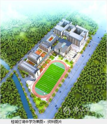 桂城灯湖中学正式启动建设 预计2021年竣工投用