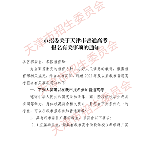 天津移民高考时代结束！要求“户籍+学籍”！利空低价落户房