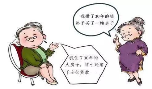 房地产故事汇「第1期」：中国老太和外国老太婆买房的故事