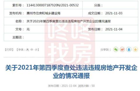 惠州“限跌令”，2楼盘因降价被通报！有新房为卖房，佣金给到21%