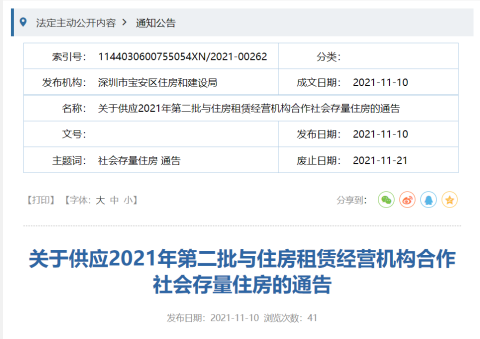 深圳又有3523套人才房正在申请
