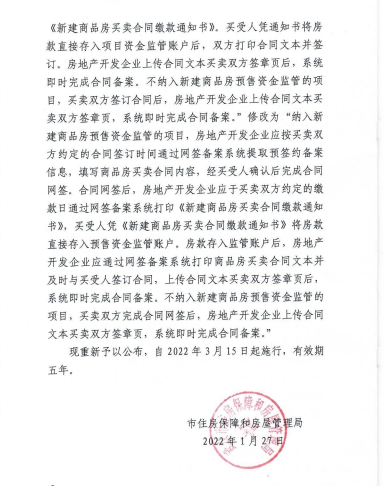 武汉新建商品房买卖合同网签备案流程再更新
