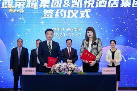 广西荣耀集团正式与凯悦酒店集团签订合作协议
