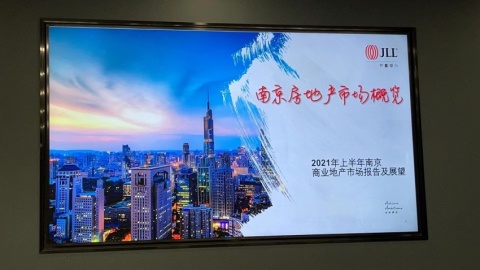 南京科技互联网企业租赁需求持续扩张 仲量联行二季度南京楼市回顾及展望