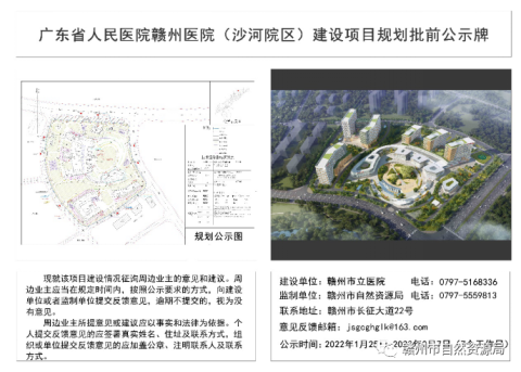 广东省人民医院赣州医院(沙河院区)建设项目规划设计方案批前公示