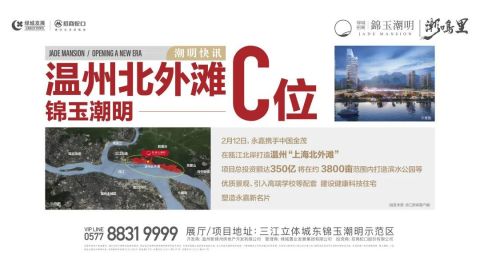 350亿 3800亩！温州版“上海北外滩”来了，C位——锦玉潮明！