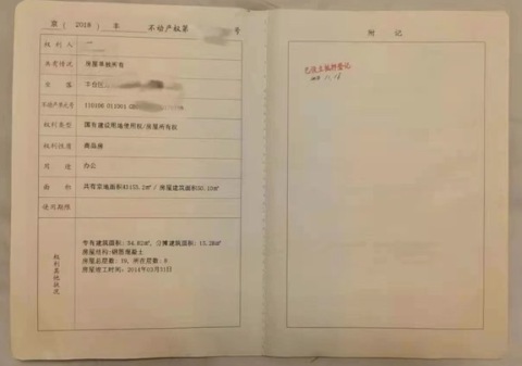 假房产证风波追踪：北京二中院判决北京万年基业退购房款、赔偿