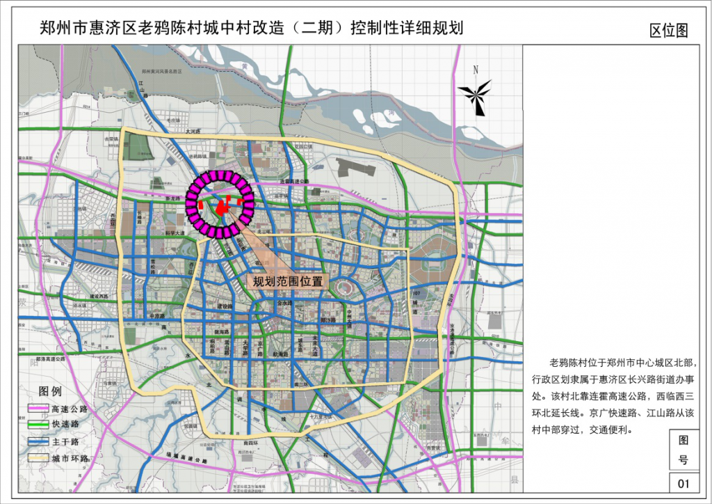 郑州惠济区老鸦陈镇总体规划(20142030年)