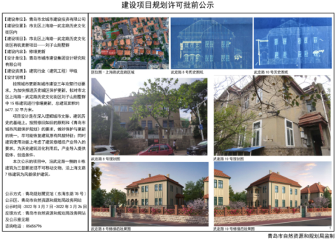 市北区上海路—武定路历史文化街区有机更新项目刘子山别墅群修缮