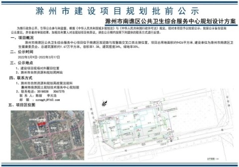 南谯新区这里将新建公共卫生综合服务中心，总建面约1.67万方！