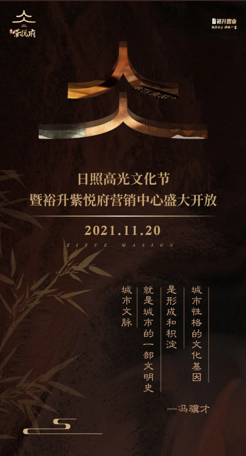 11月20日,日照高光文化节暨裕升紫悦府营销中心即将盛大开放