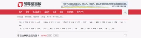 菏泽国贸中心小区、曹县庄寨镇 相关问题 获得官方回复