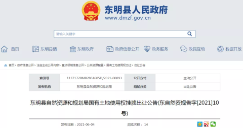 东明县人民政府发布国有土地使用权挂牌出让公告