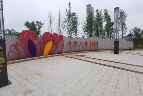 青山湖区利用闲置土地在塘山镇打造了丹霞文体公园