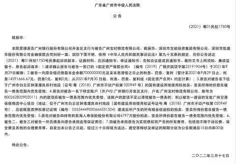 广东省广州市中级人民法院提及宝能集团实际控制人姚振华下落不明