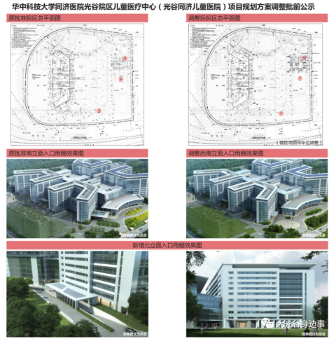 华中科技大学同济医院光谷院区儿童医疗中心项目规划方案调整批前