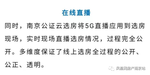 南京首场线上选房成功举办,133套房认购105套,历时3小时