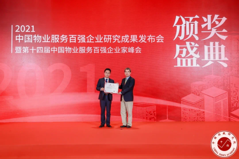 隆泰物业荣获“2021中国物业服务百强企业TOP30”